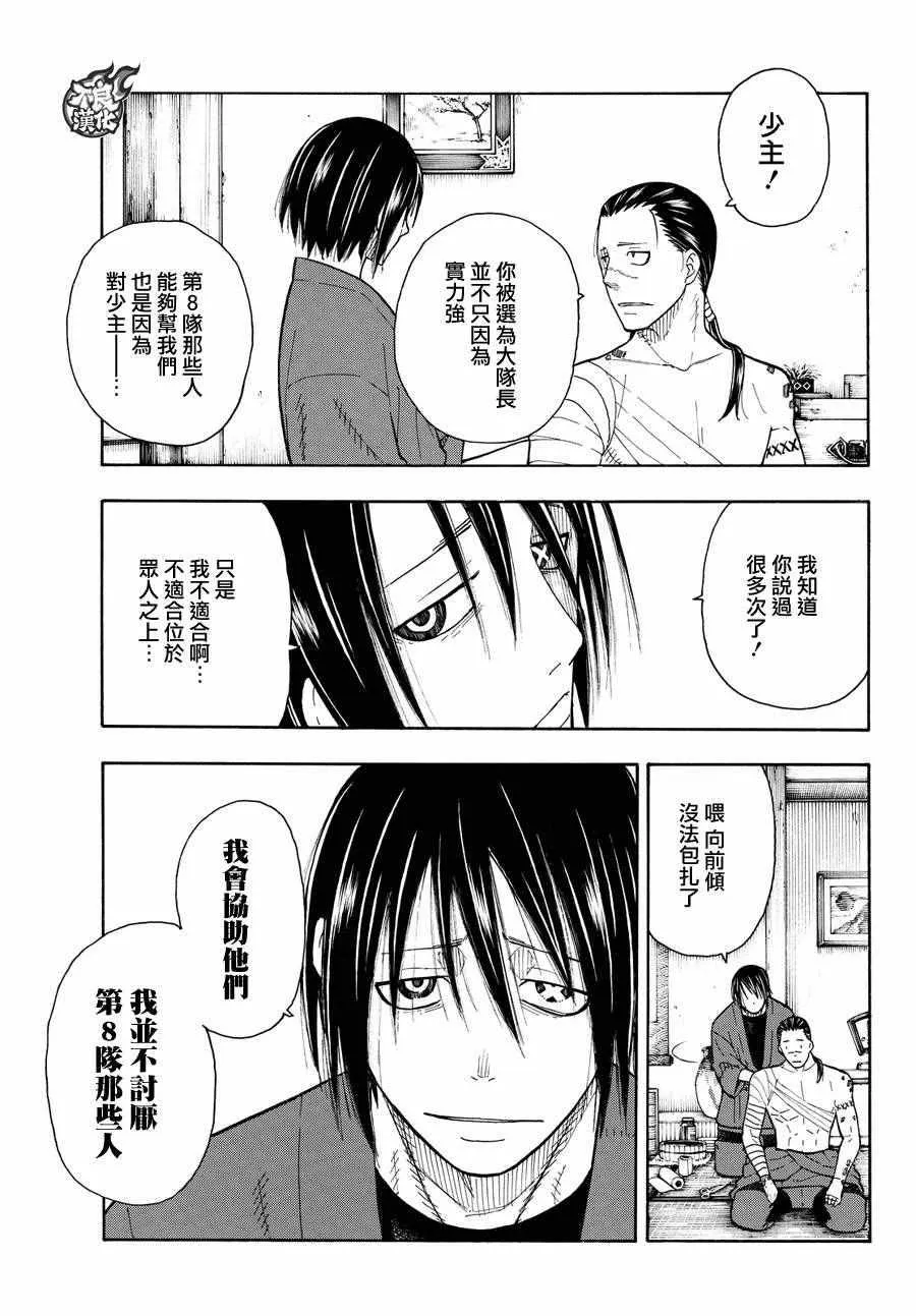 第40话 浅草开战前夜 第15页