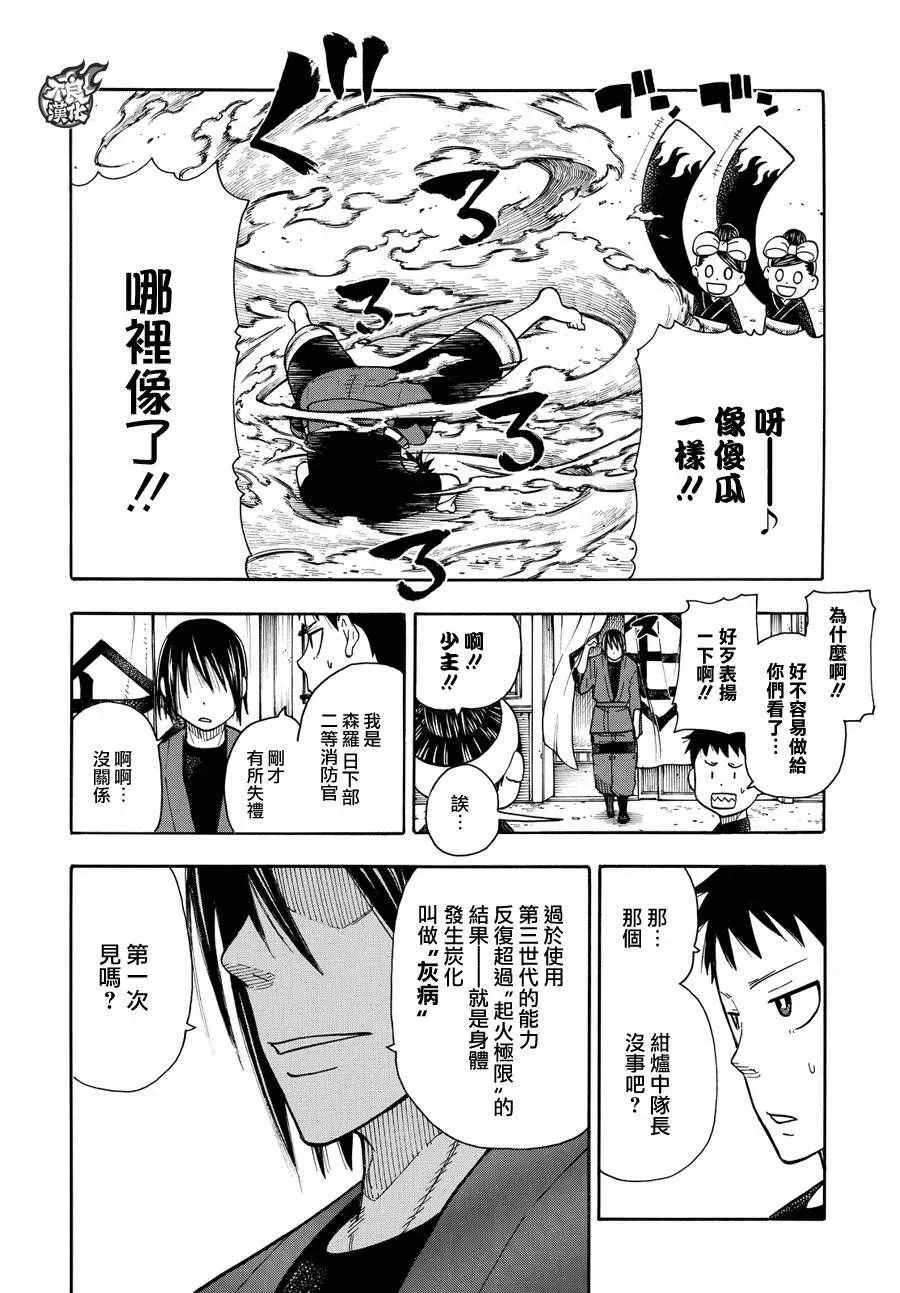 第40话 浅草开战前夜 第16页