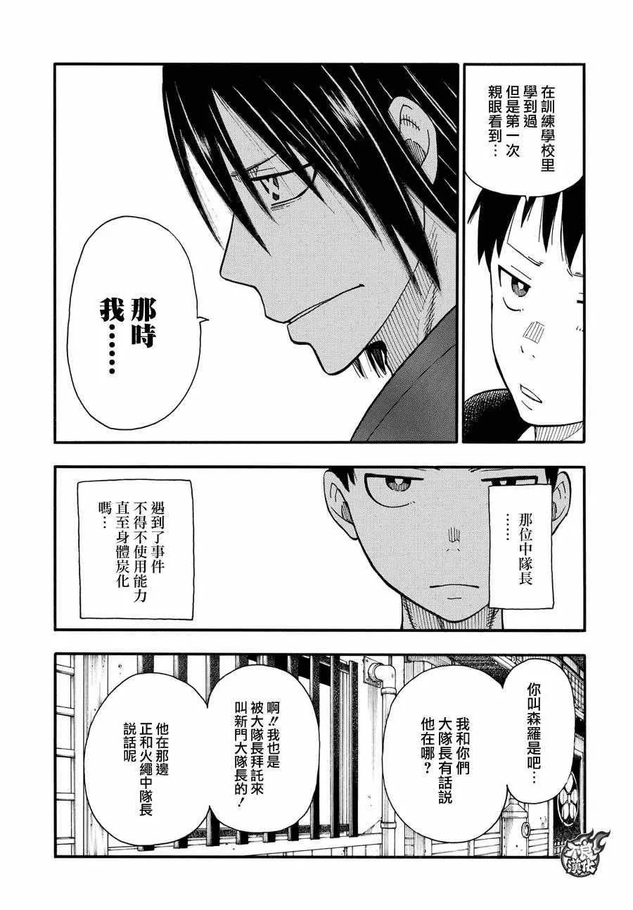 第40话 浅草开战前夜 第17页