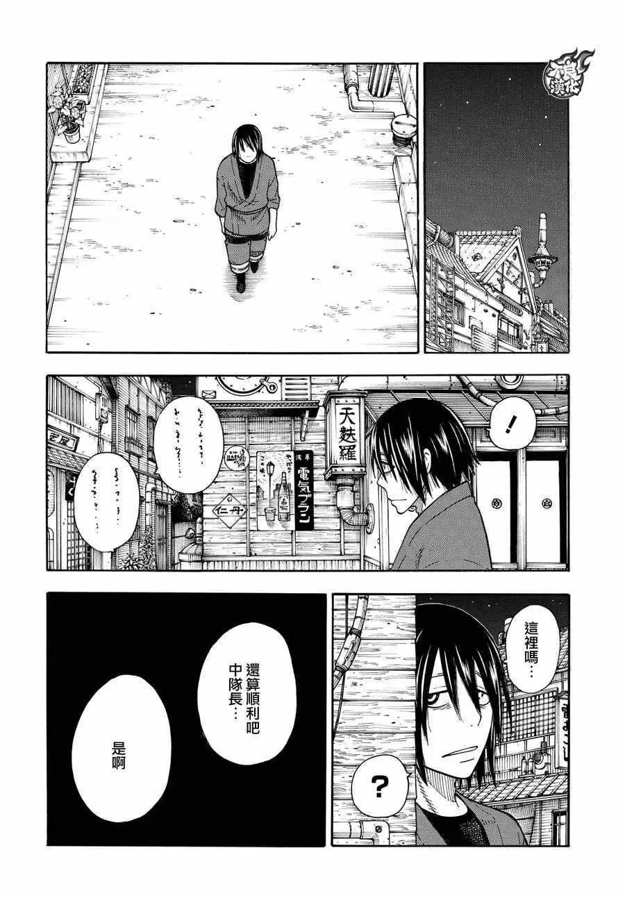 第40话 浅草开战前夜 第18页