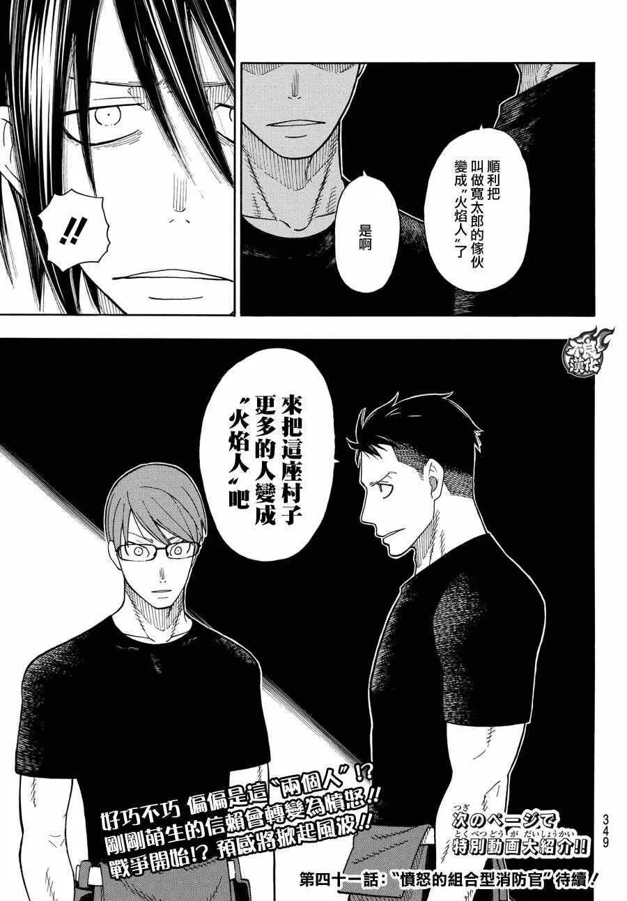 第40话 浅草开战前夜 第19页