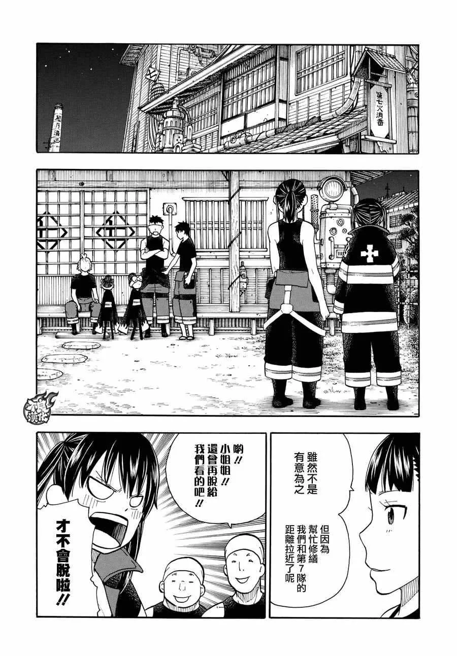 第41话 愤怒的组合型消防管 第2页