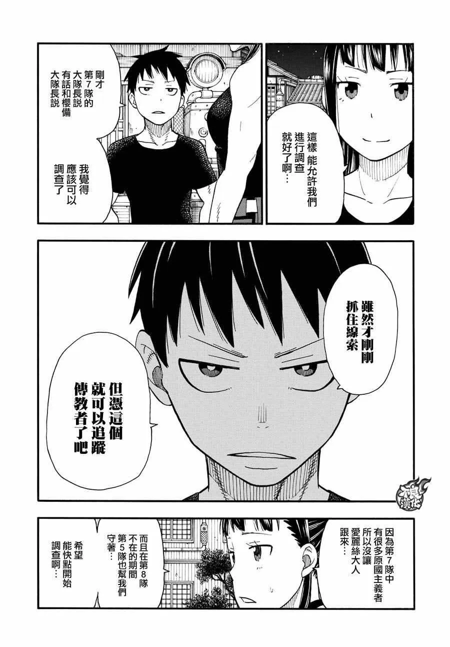 第41话 愤怒的组合型消防管 第3页
