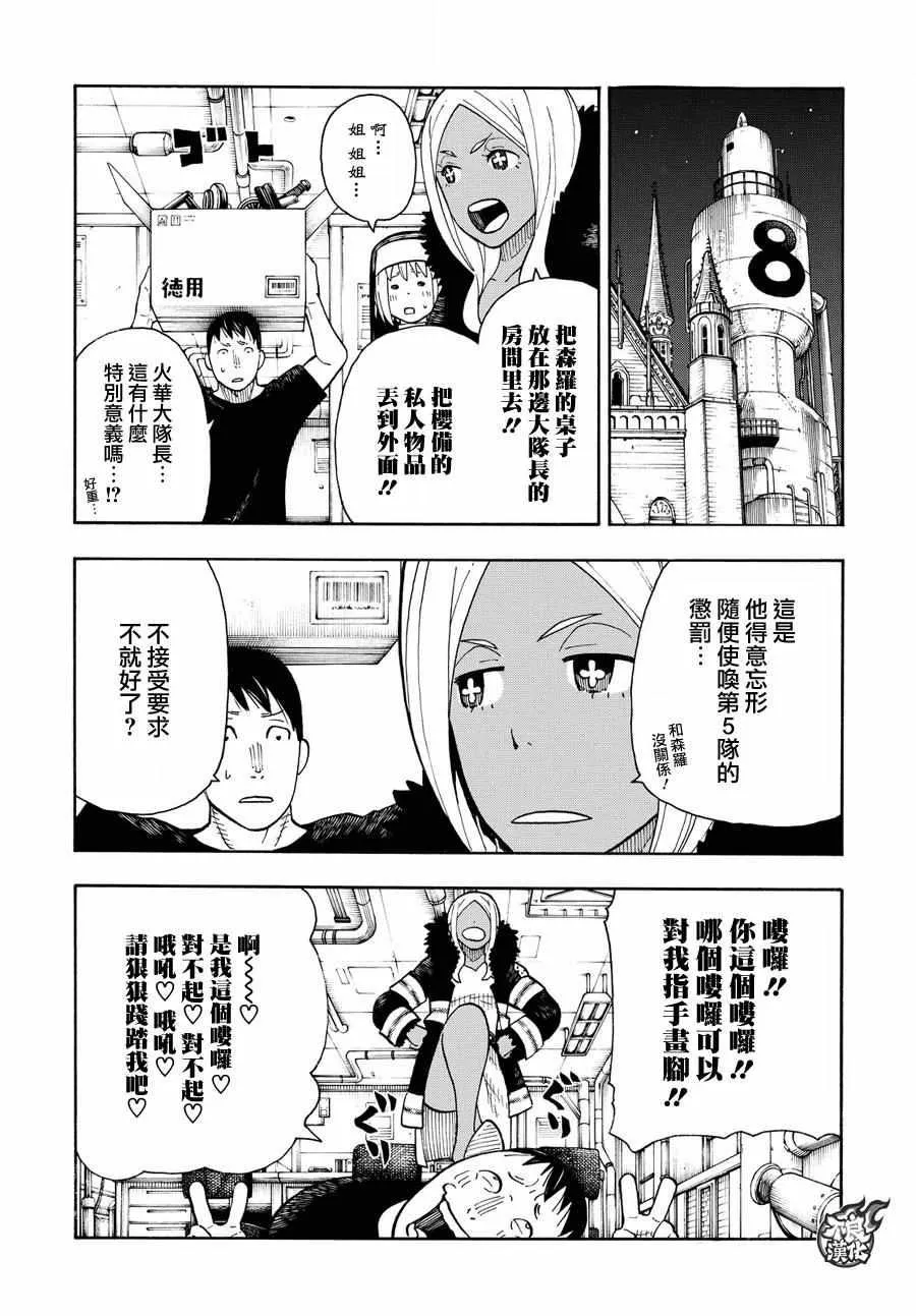 第41话 愤怒的组合型消防管 第4页