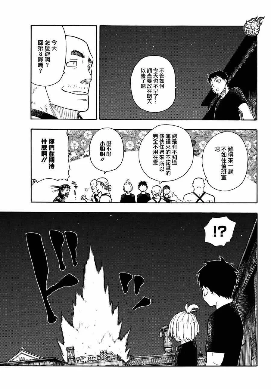 第41话 愤怒的组合型消防管 第5页