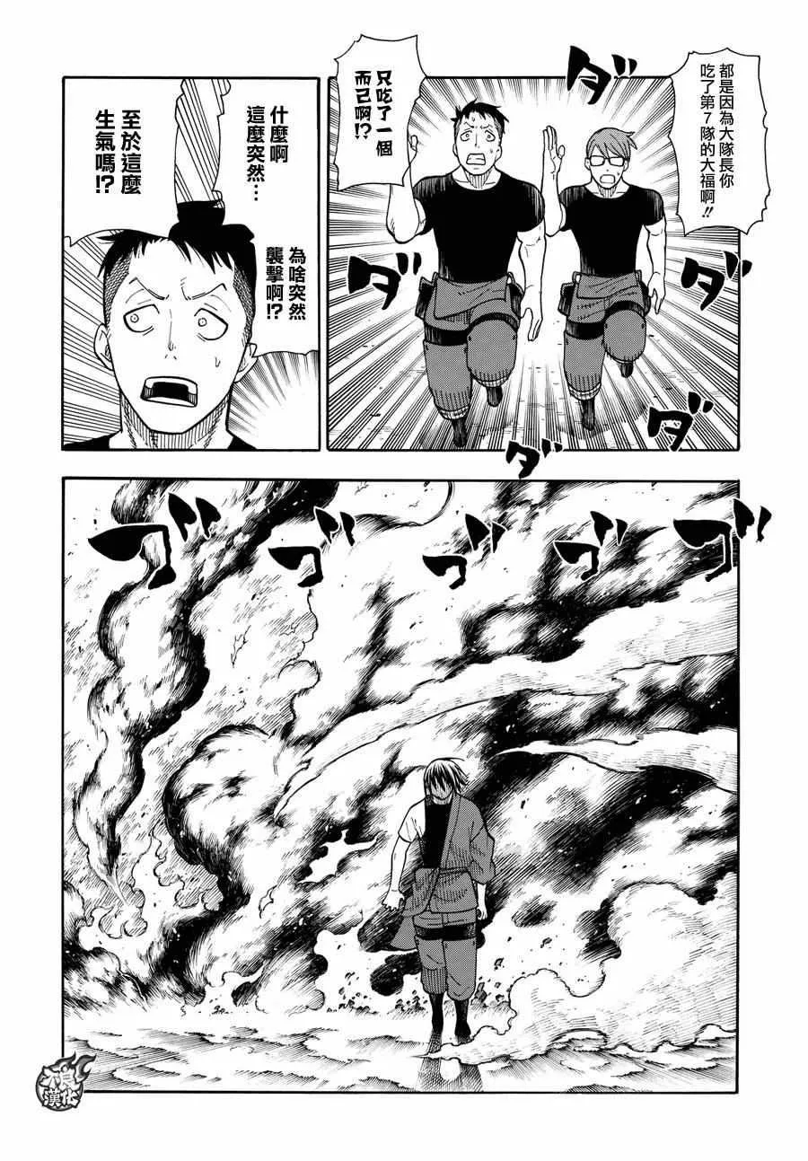 第41话 愤怒的组合型消防管 第6页