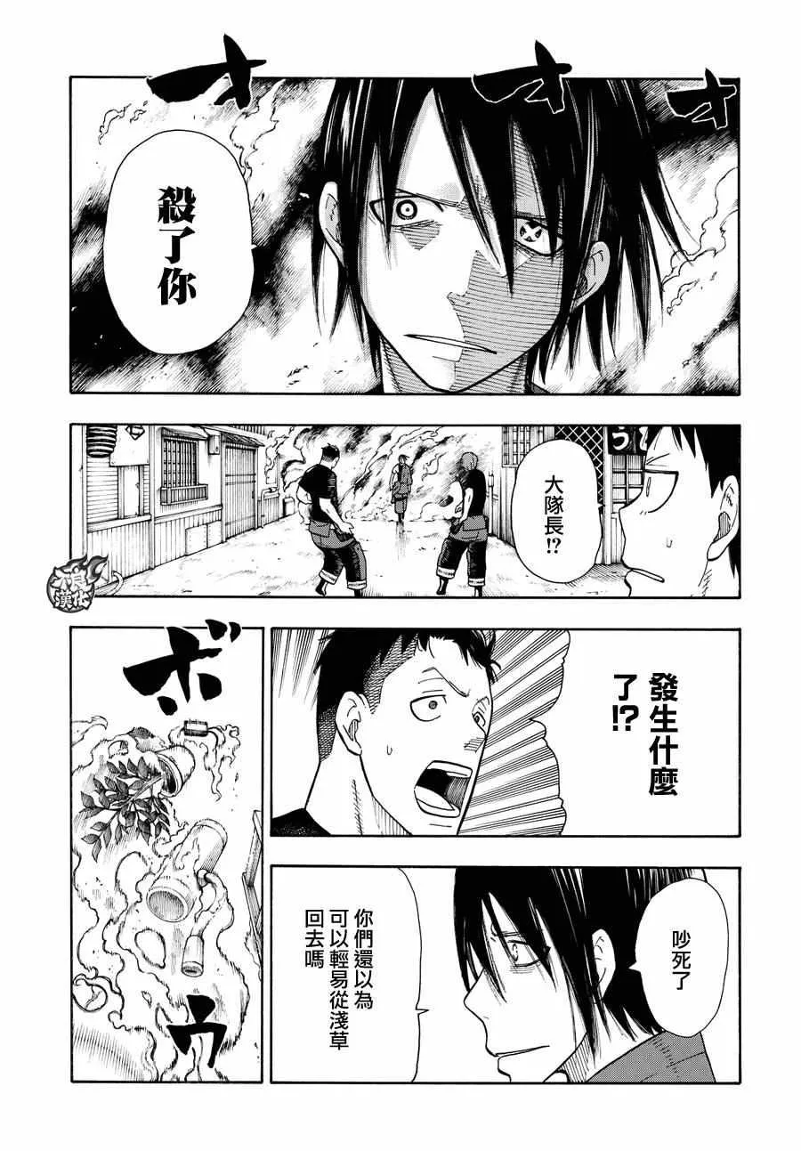 第41话 愤怒的组合型消防管 第7页