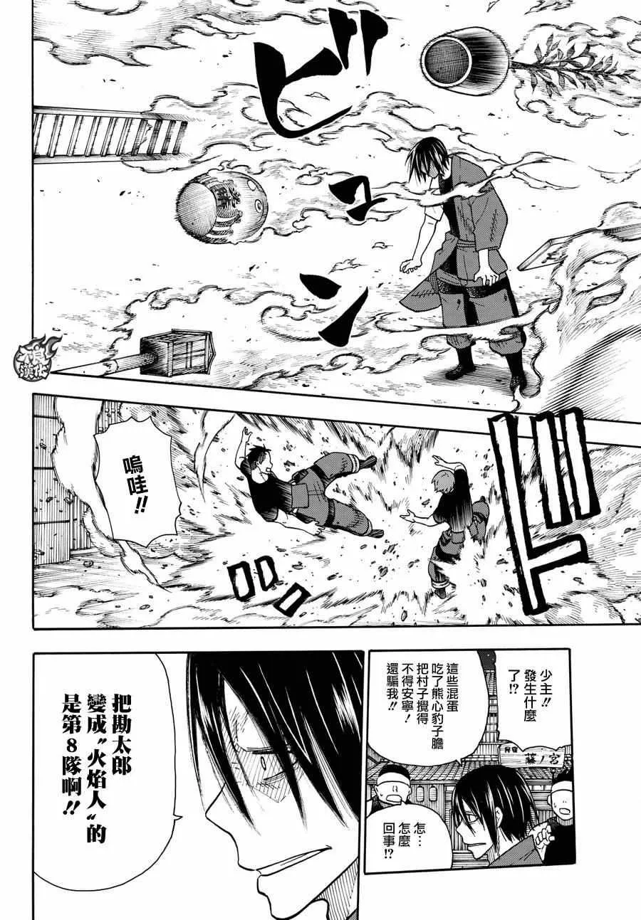 第41话 愤怒的组合型消防管 第8页