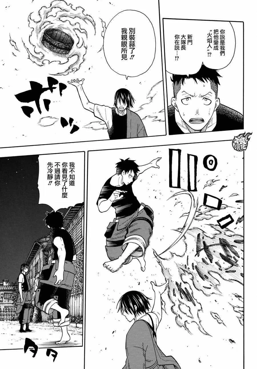 第41话 愤怒的组合型消防管 第9页