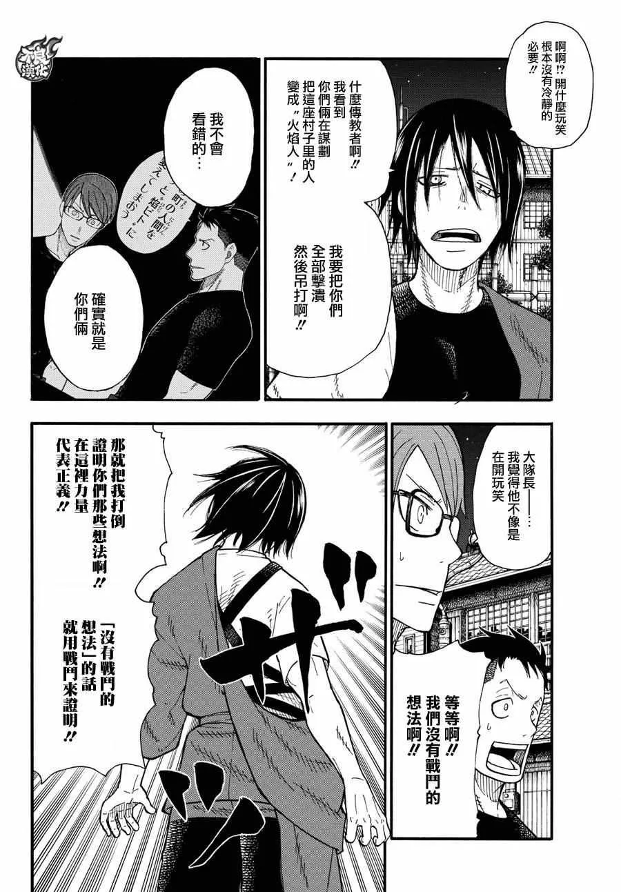第41话 愤怒的组合型消防管 第10页