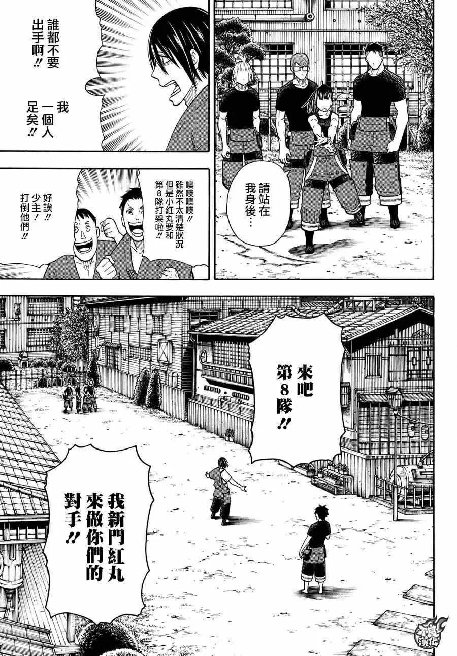 第41话 愤怒的组合型消防管 第11页