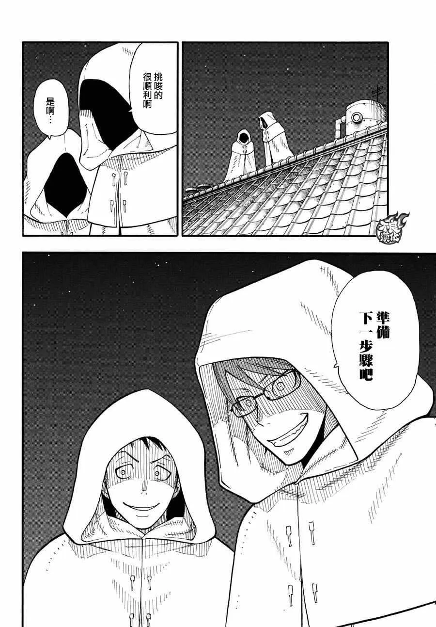 第41话 愤怒的组合型消防管 第12页
