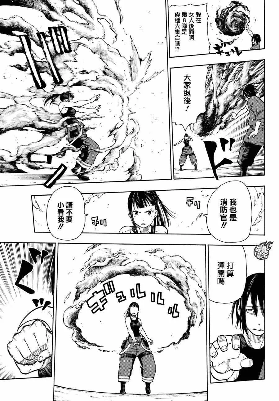 第41话 愤怒的组合型消防管 第13页