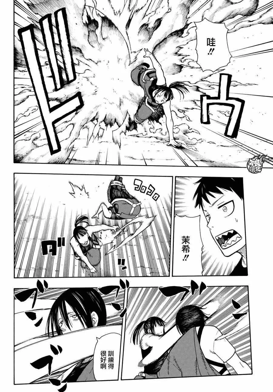 第41话 愤怒的组合型消防管 第14页