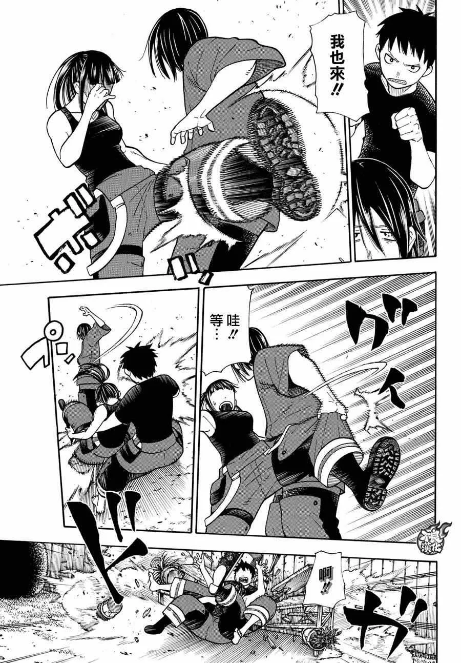 第41话 愤怒的组合型消防管 第15页