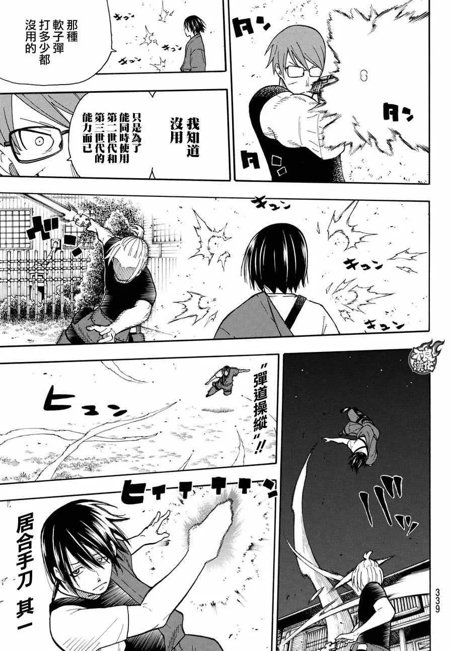 第41话 愤怒的组合型消防管 第17页