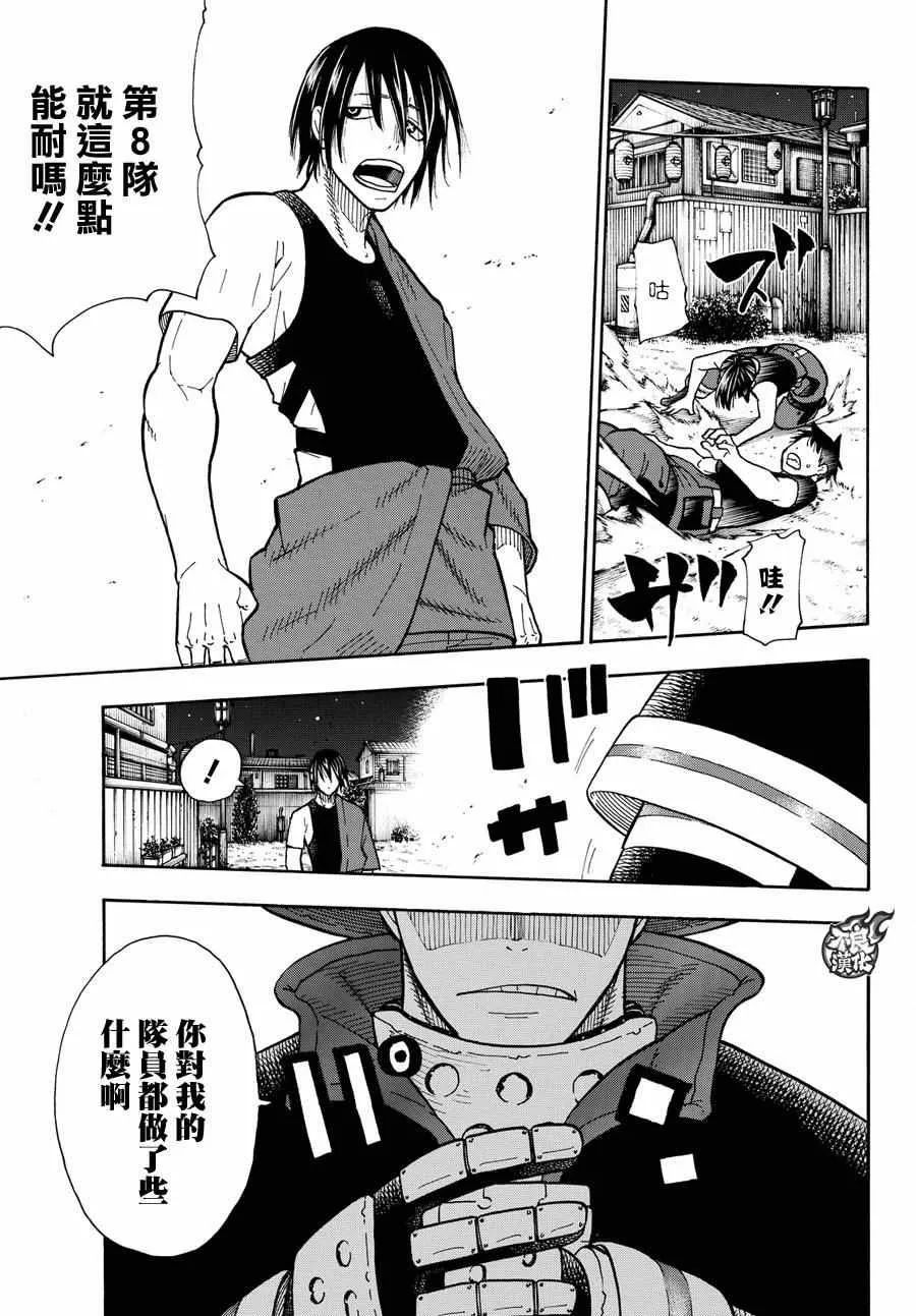 第41话 愤怒的组合型消防管 第19页