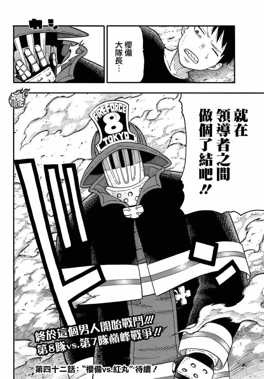 第41话 愤怒的组合型消防管 第20页