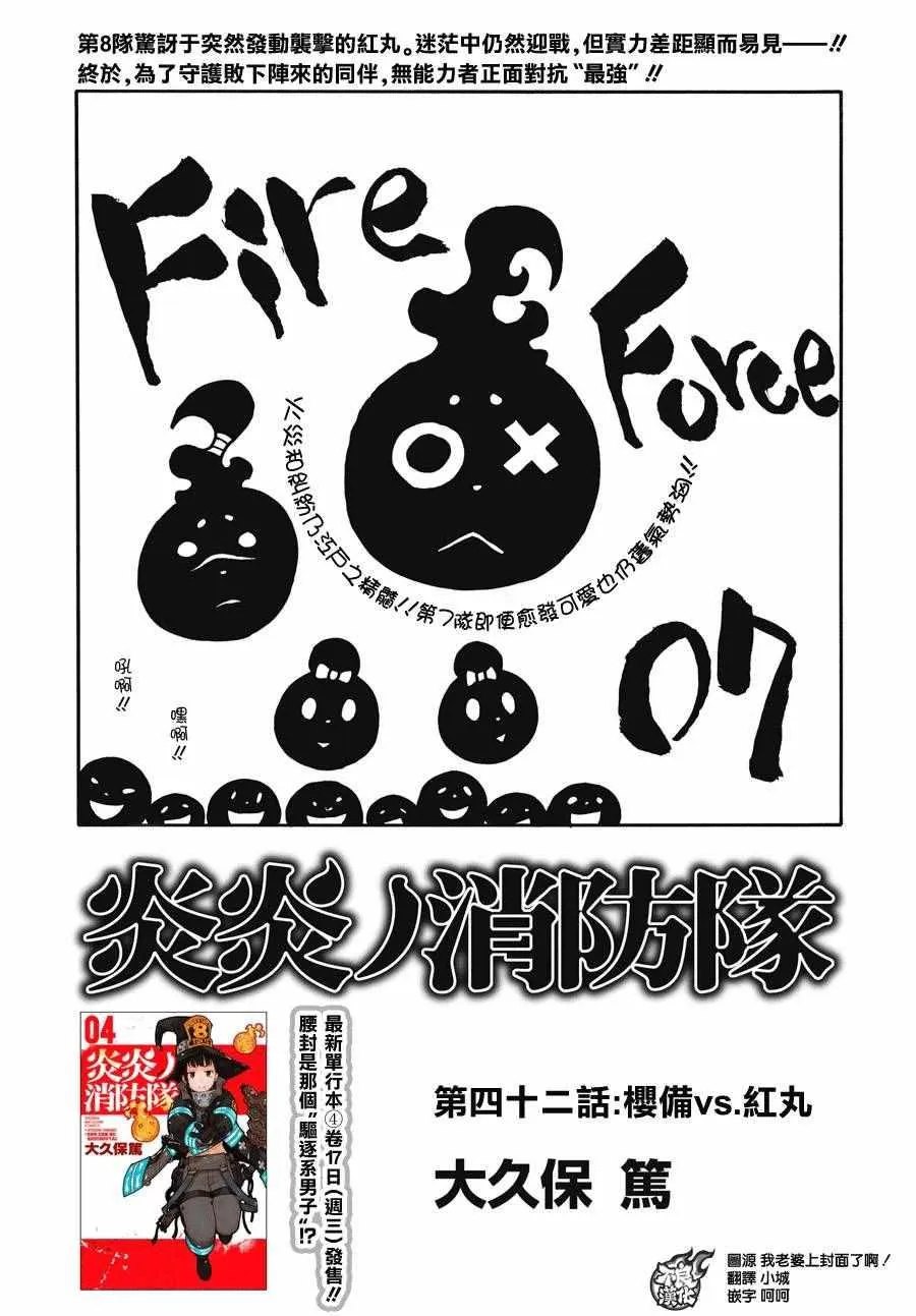 第42话 樱备VS红丸 第1页