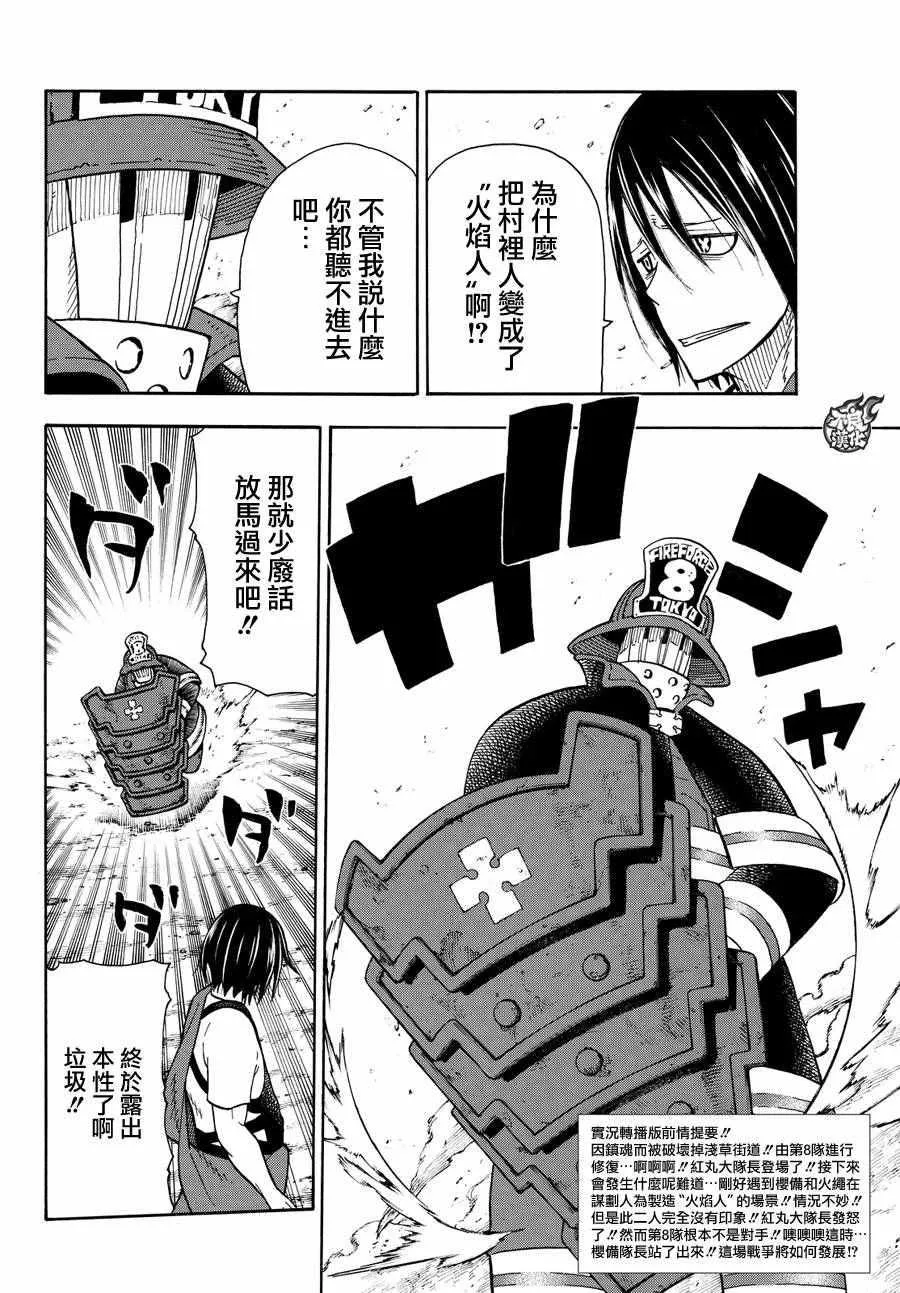 第42话 樱备VS红丸 第2页