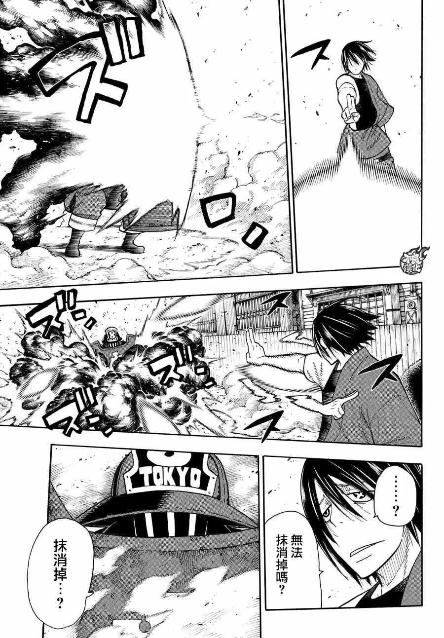 第42话 樱备VS红丸 第3页