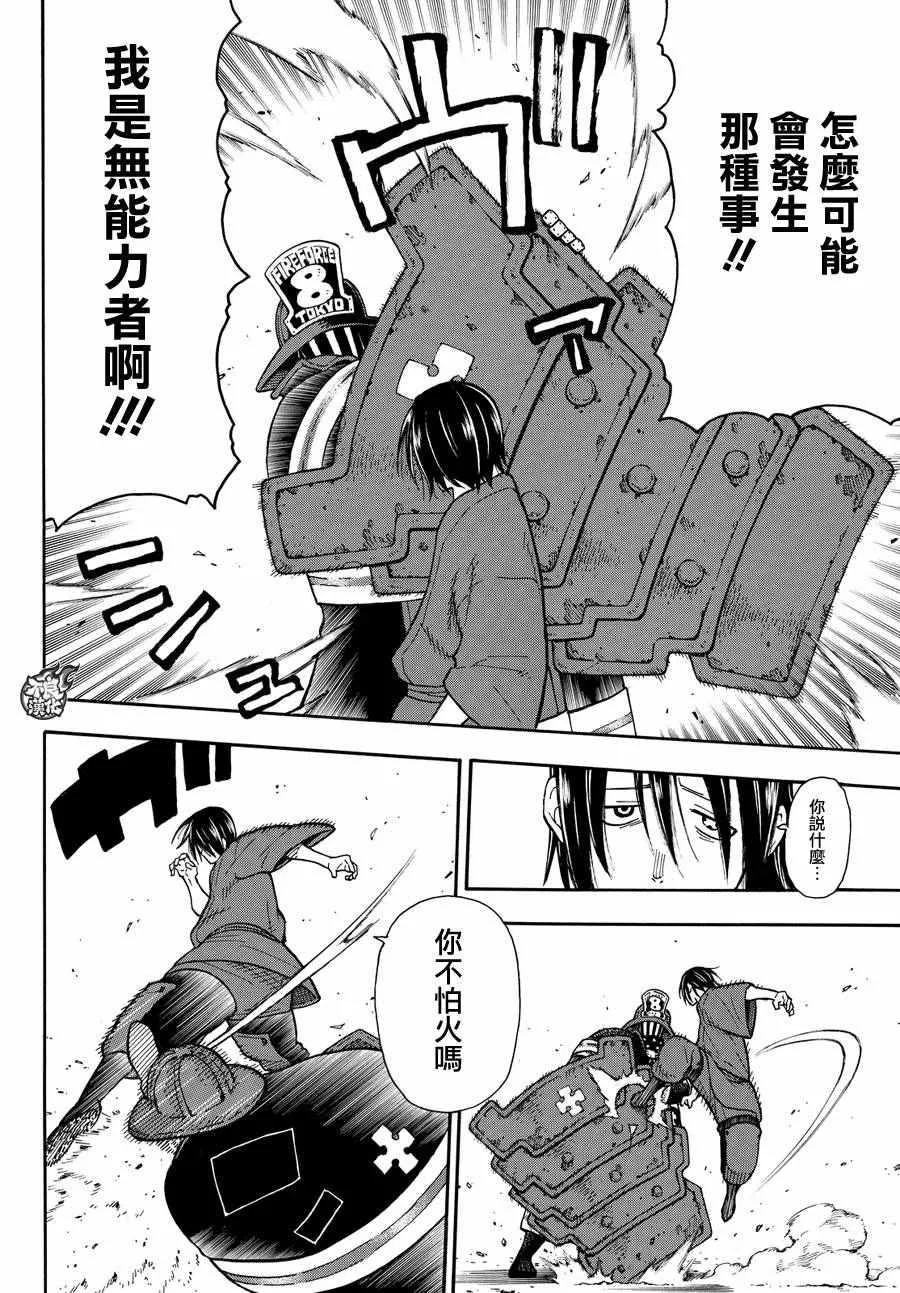 第42话 樱备VS红丸 第4页
