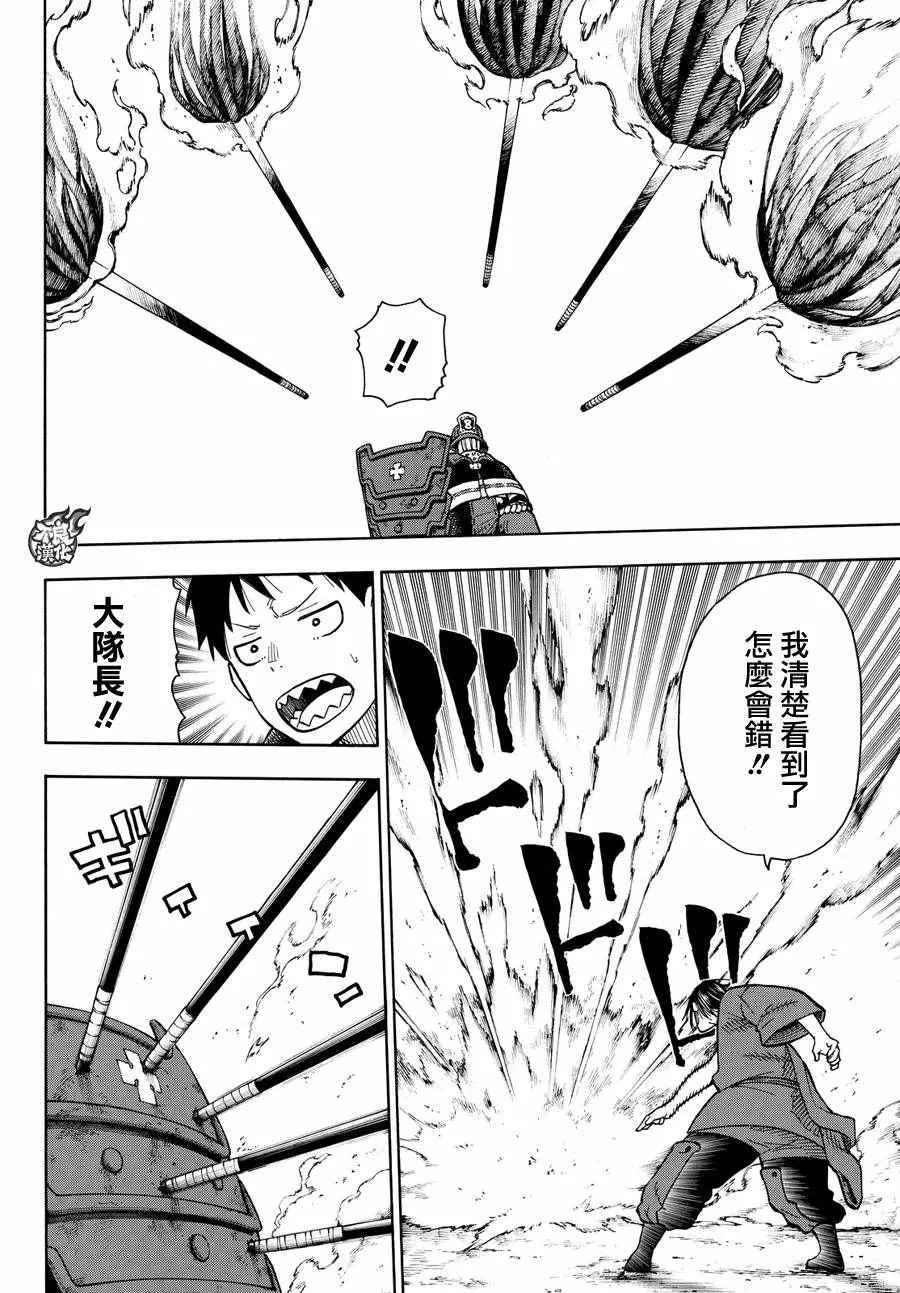 第42话 樱备VS红丸 第6页