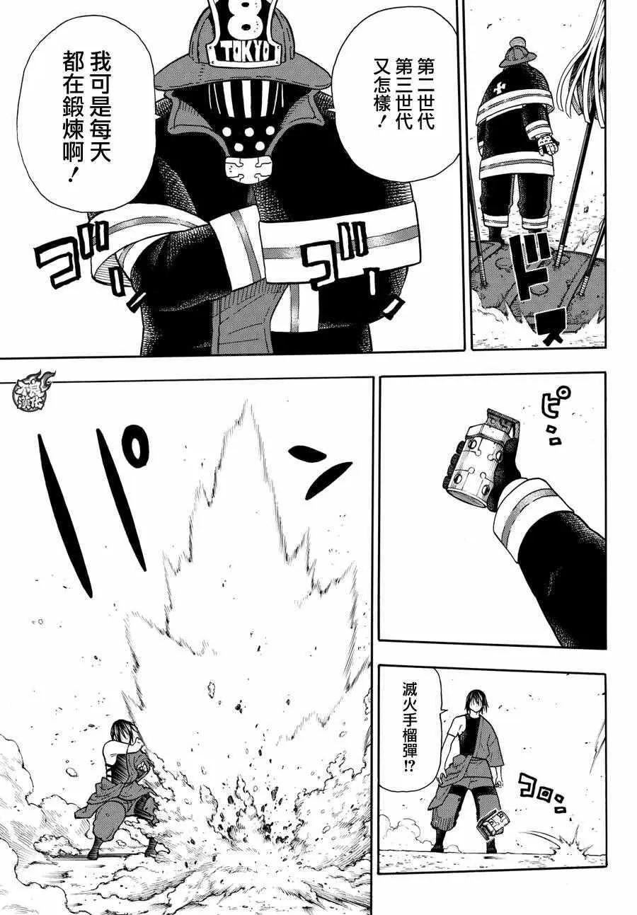 第42话 樱备VS红丸 第7页