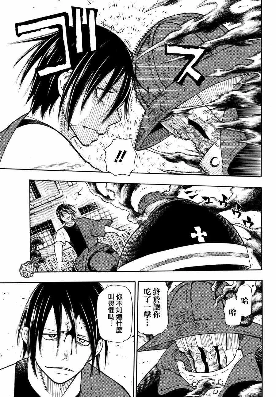 第42话 樱备VS红丸 第13页