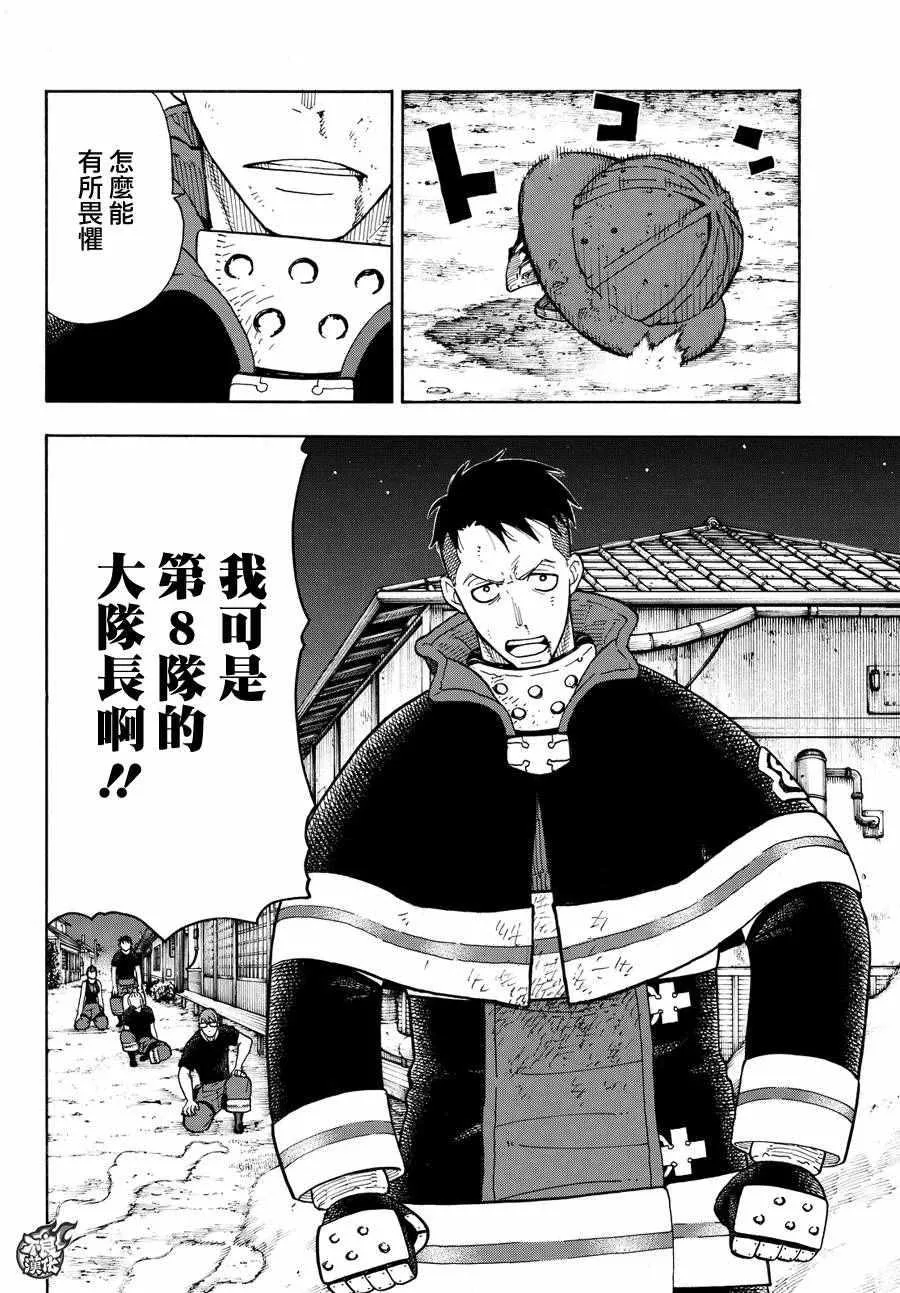 第42话 樱备VS红丸 第14页