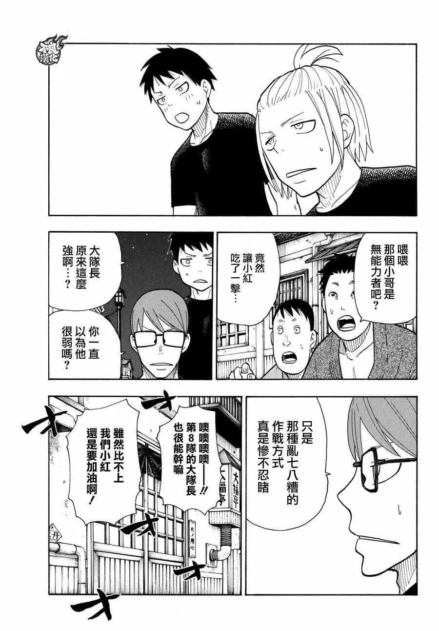 第42话 樱备VS红丸 第15页