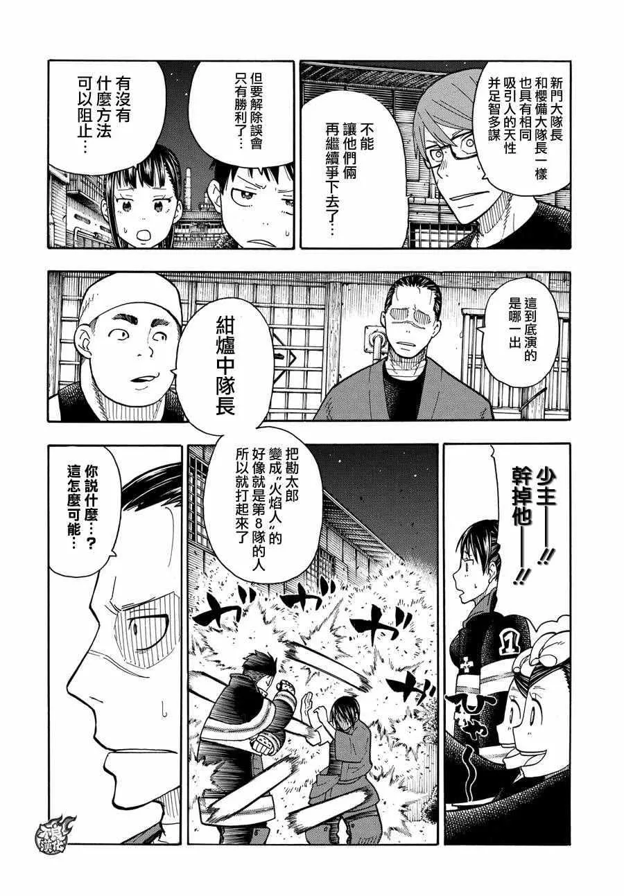第42话 樱备VS红丸 第16页