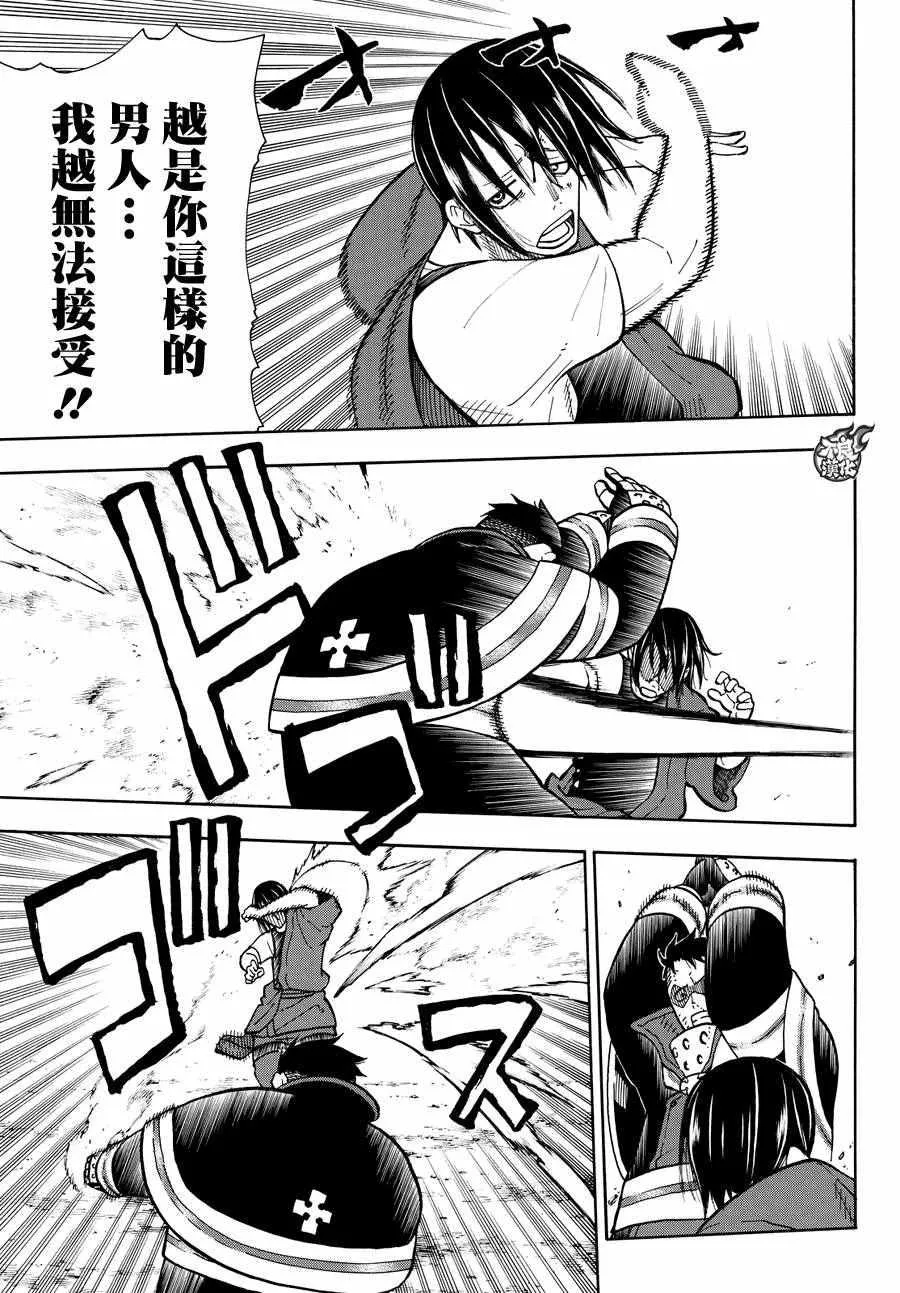 第42话 樱备VS红丸 第17页
