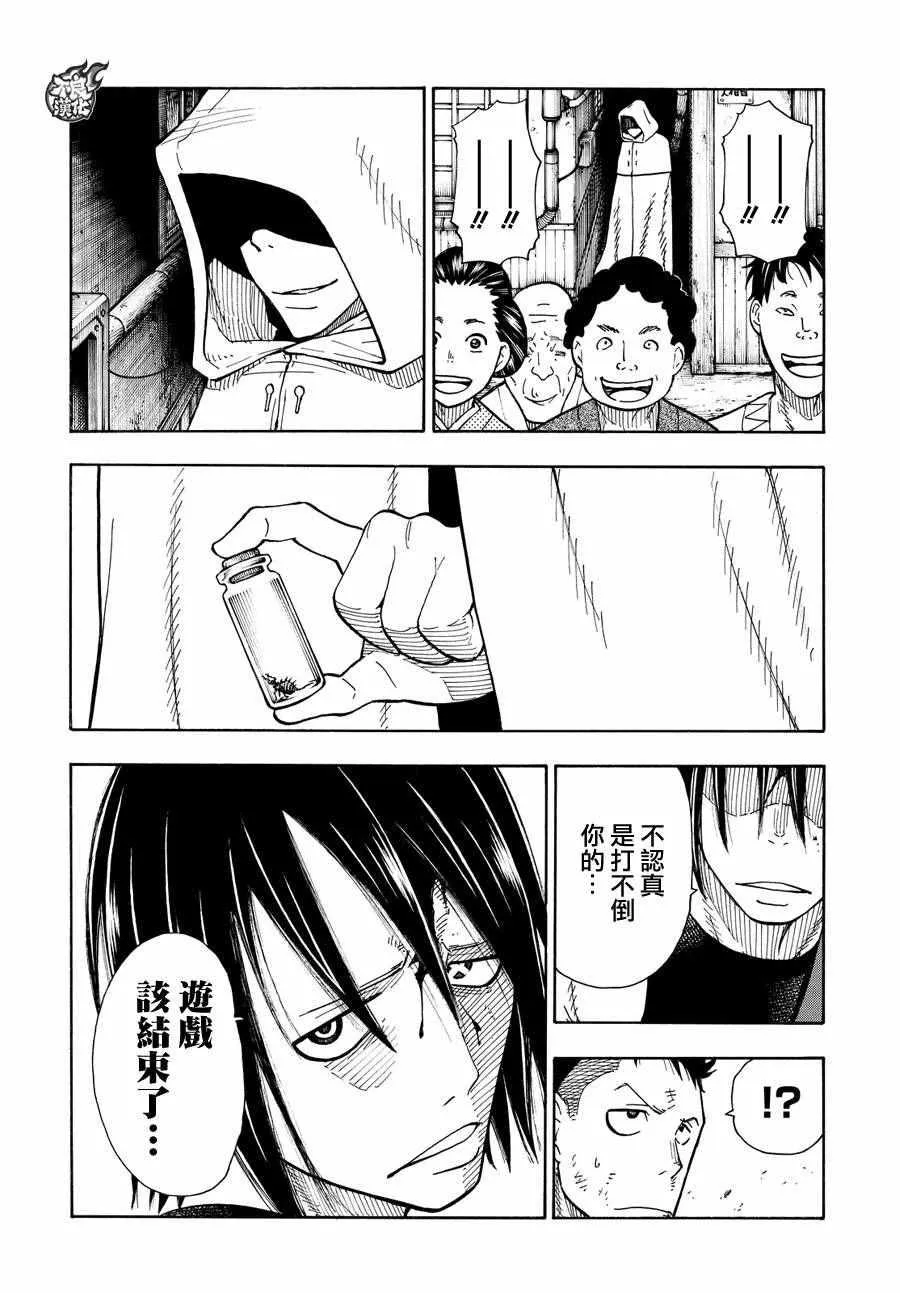 第42话 樱备VS红丸 第18页