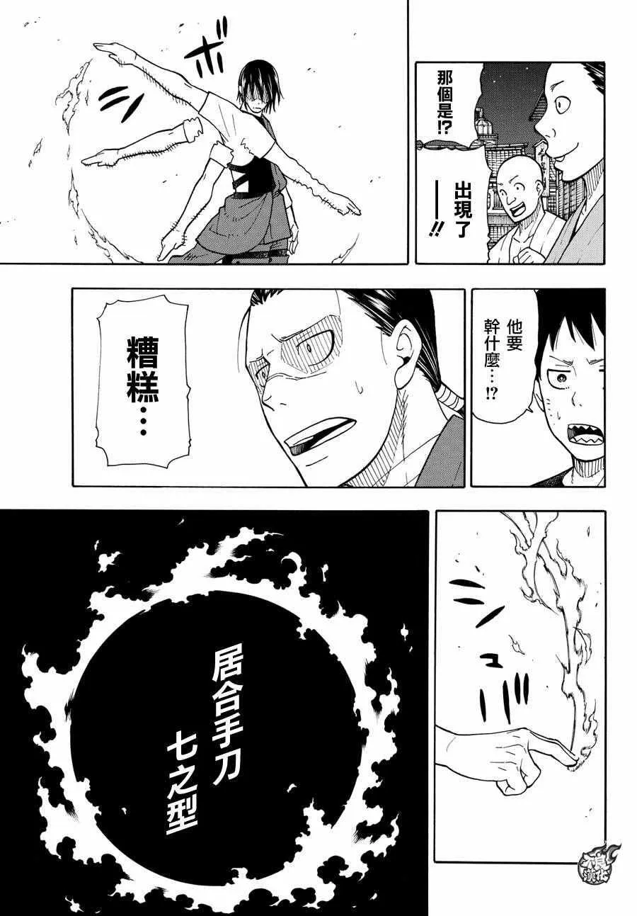 第42话 樱备VS红丸 第19页