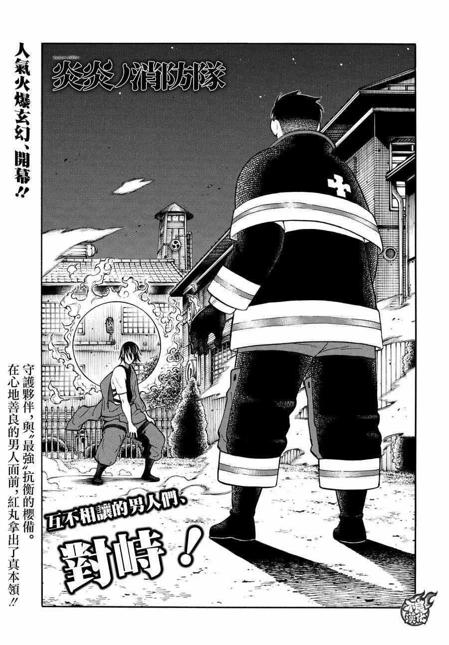 第43话 战斗的理由 第2页