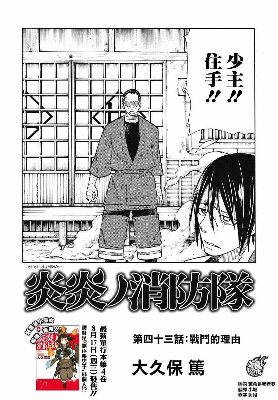 第43话 战斗的理由 第3页