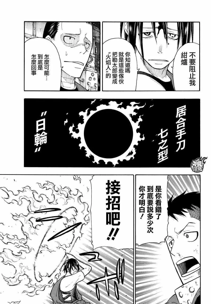 第43话 战斗的理由 第4页