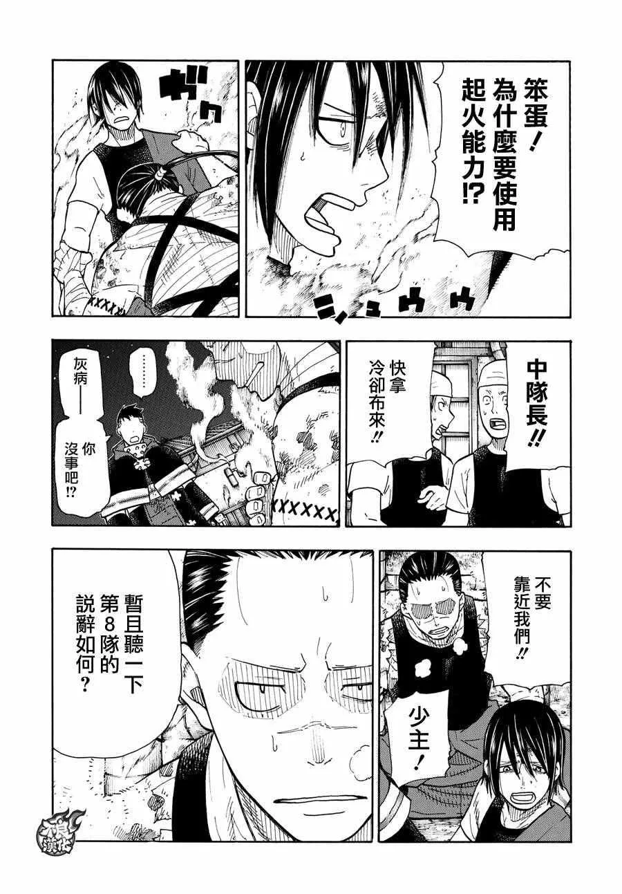 第43话 战斗的理由 第6页
