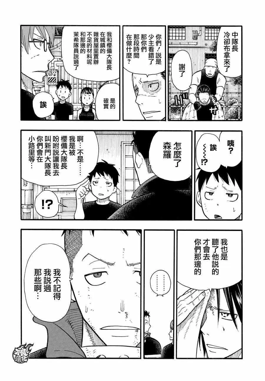第43话 战斗的理由 第7页