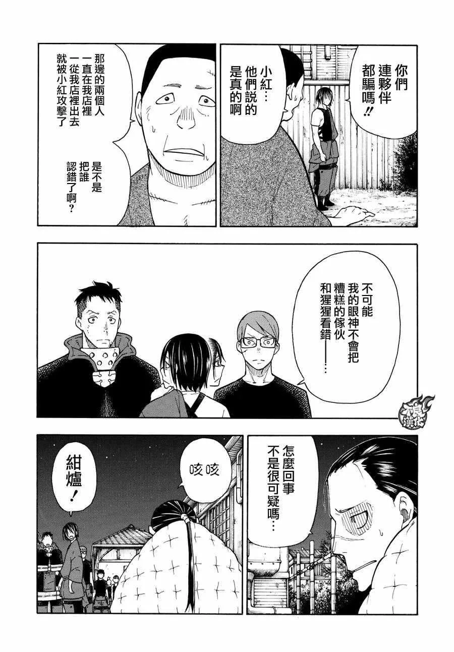 第43话 战斗的理由 第8页