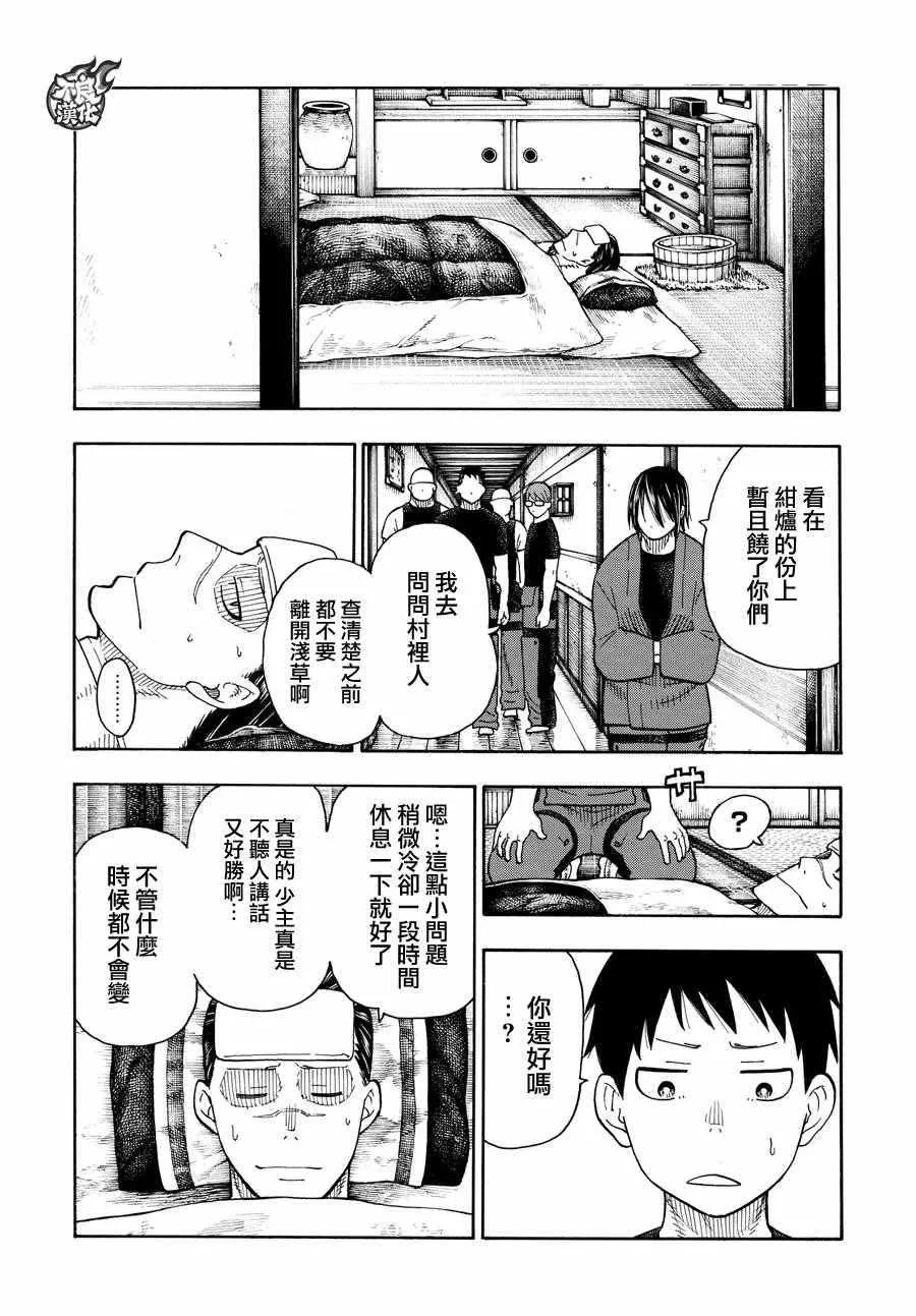 第43话 战斗的理由 第9页