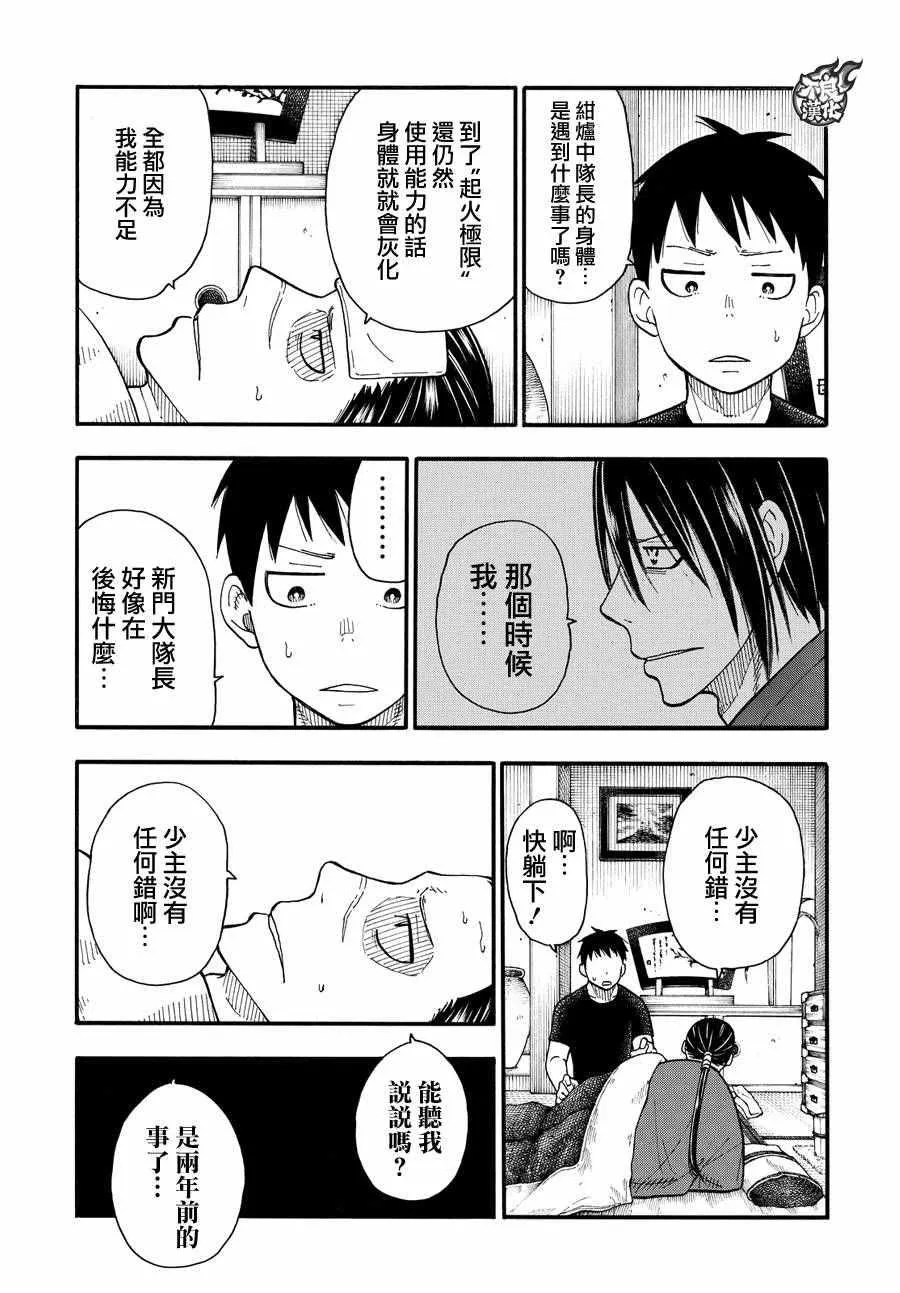 第43话 战斗的理由 第10页