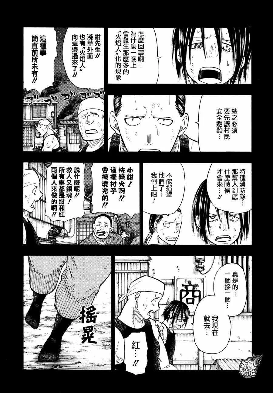 第43话 战斗的理由 第12页