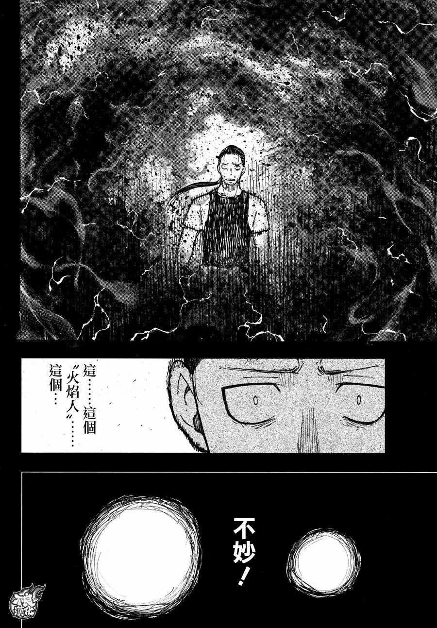 第43话 战斗的理由 第15页