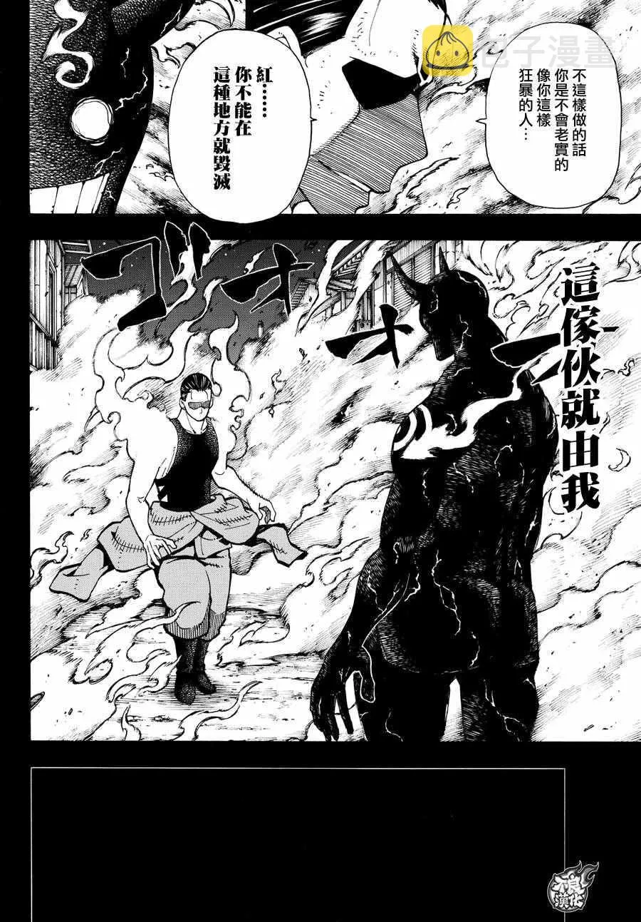第43话 战斗的理由 第17页