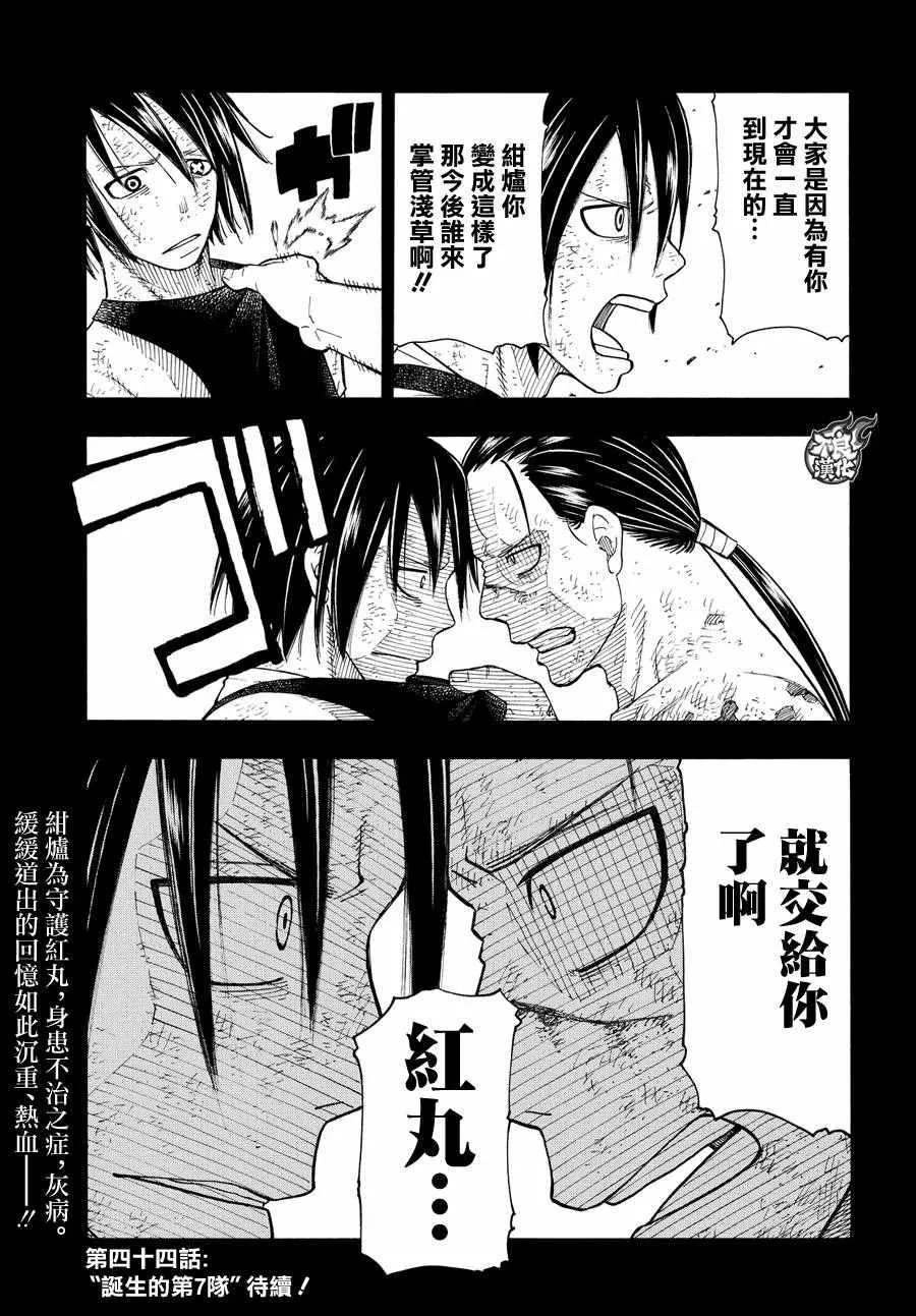 第43话 战斗的理由 第20页