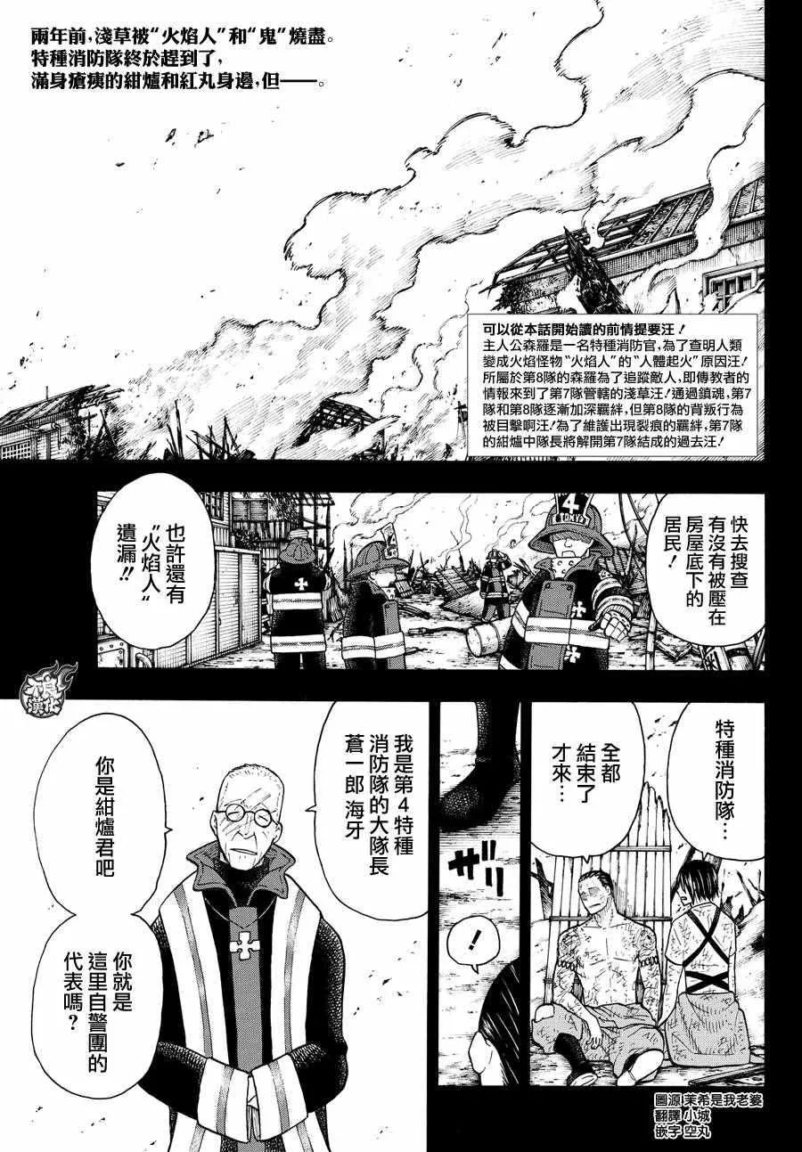 第44话 诞生的第七队 第2页