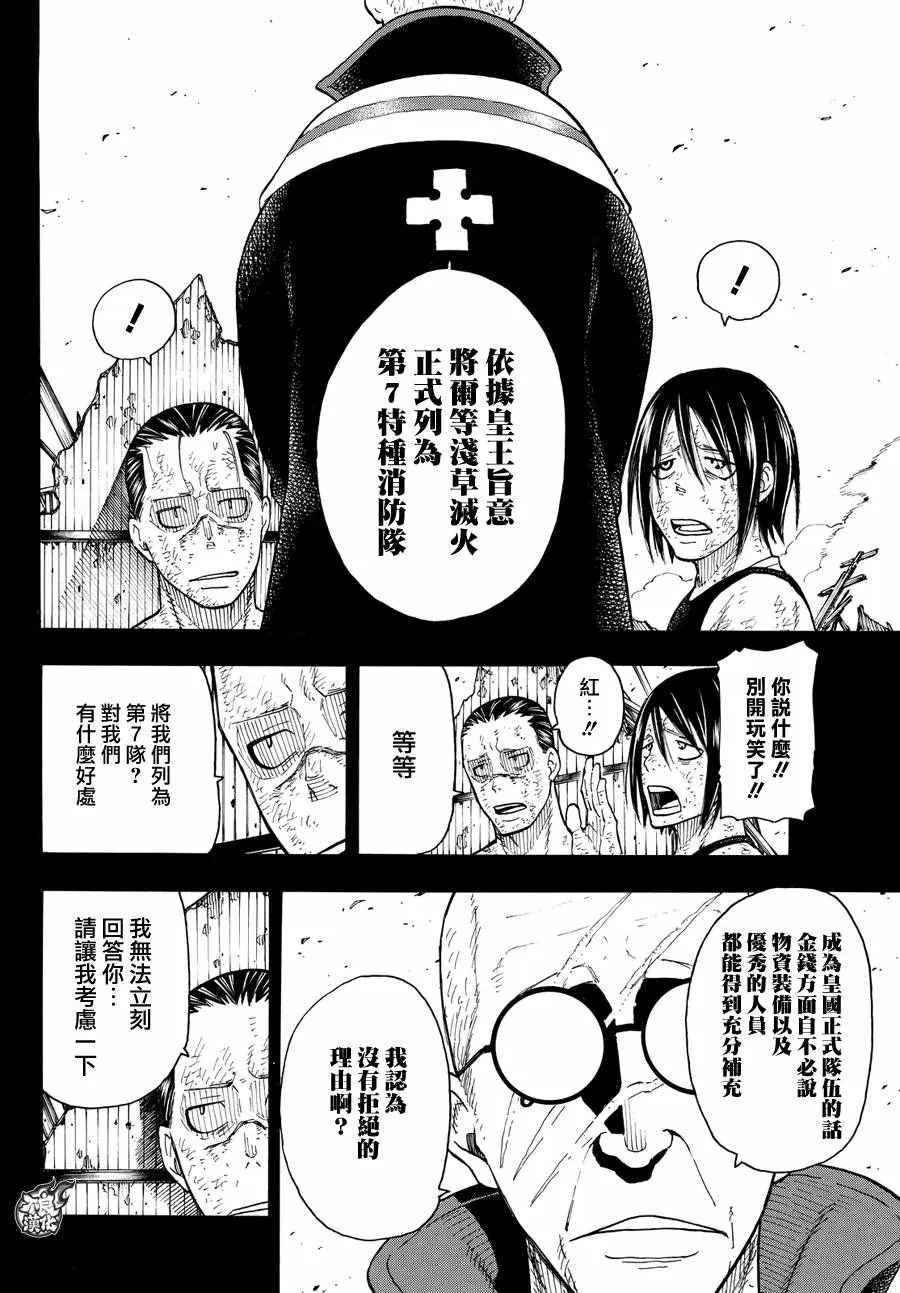 第44话 诞生的第七队 第3页