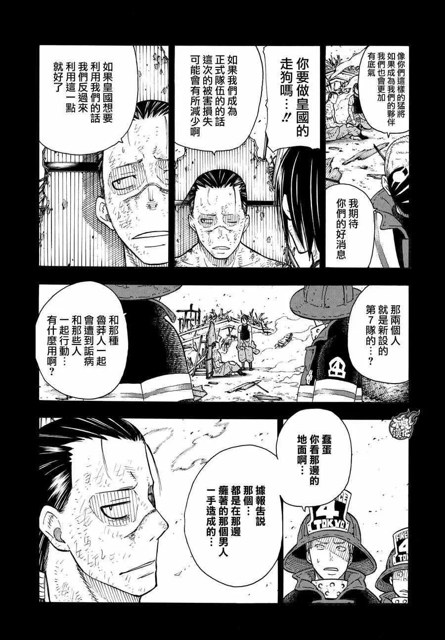 第44话 诞生的第七队 第4页